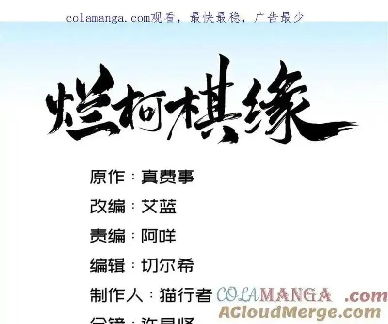 烂柯棋缘,第286话,第1张