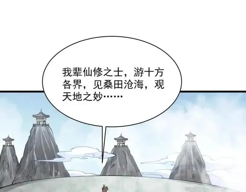 烂柯棋缘,第286话,第112张