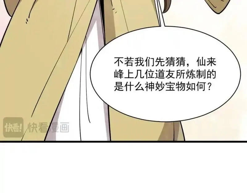 烂柯棋缘,第286话,第128张