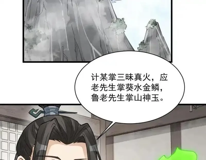 烂柯棋缘,第286话,第86张