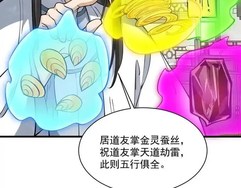 烂柯棋缘,第286话,第88张
