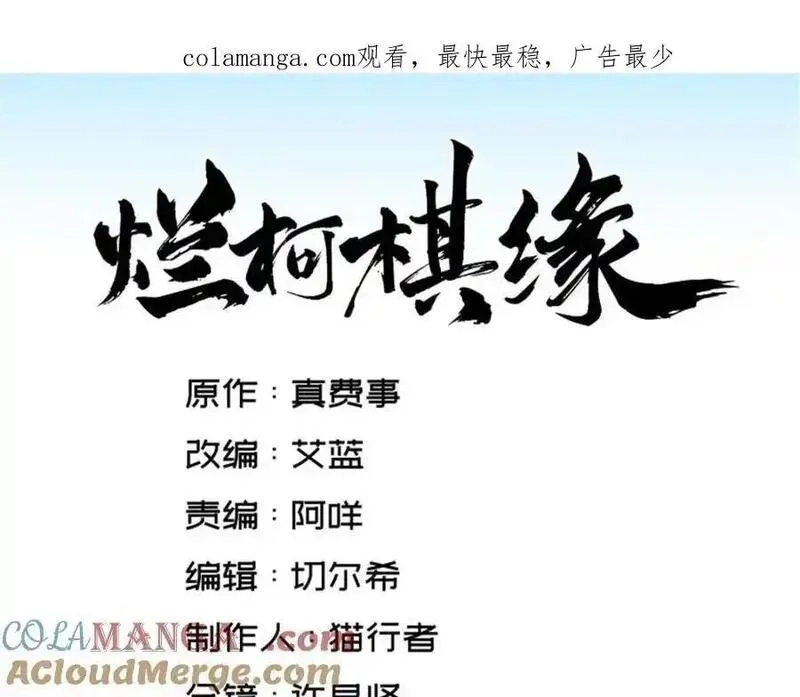 烂柯棋缘,第287话,第1张