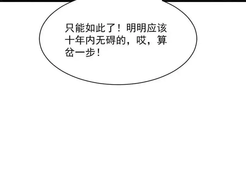 烂柯棋缘,第287话,第104张