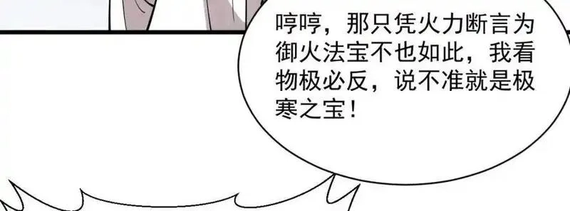 烂柯棋缘,第287话,第11张