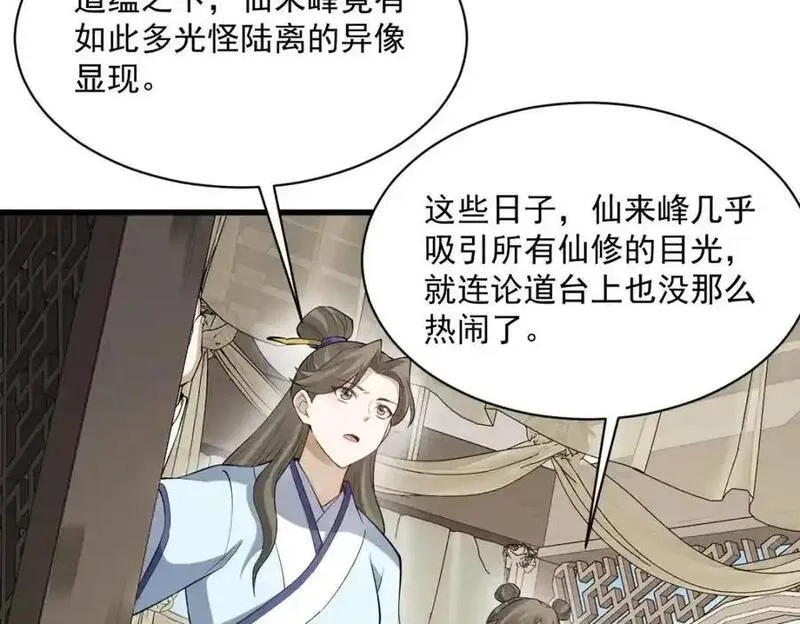 烂柯棋缘,第287话,第48张