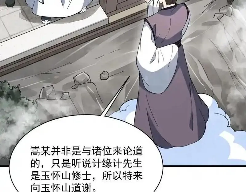 烂柯棋缘,第287话,第70张