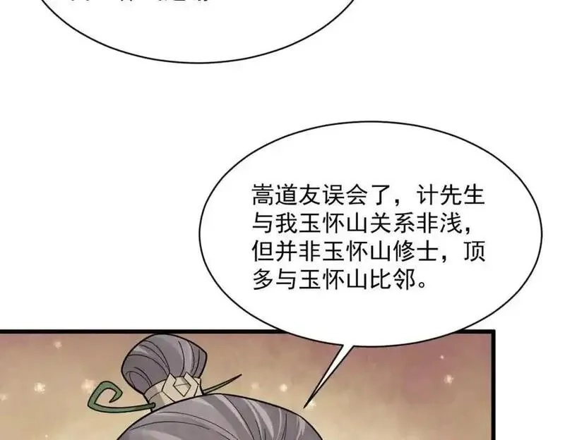 烂柯棋缘,第287话,第71张
