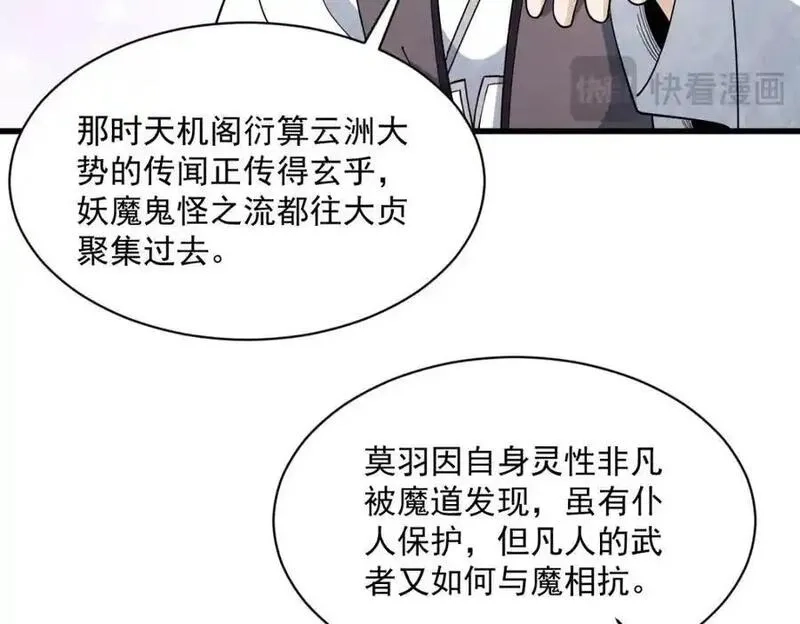 烂柯棋缘,第287话,第75张