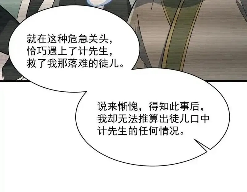 烂柯棋缘,第287话,第78张