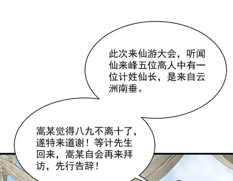 烂柯棋缘,第287话,第80张