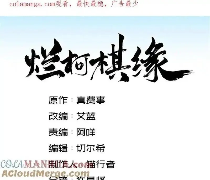 烂柯棋缘,第285话,第1张