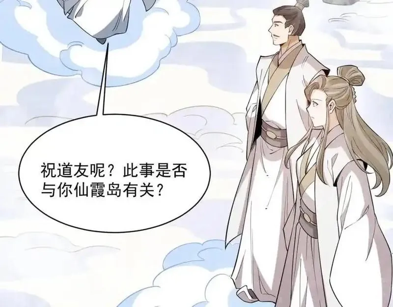 烂柯棋缘,第285话,第103张