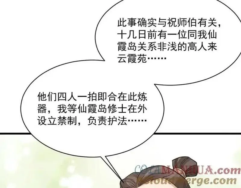烂柯棋缘,第285话,第105张