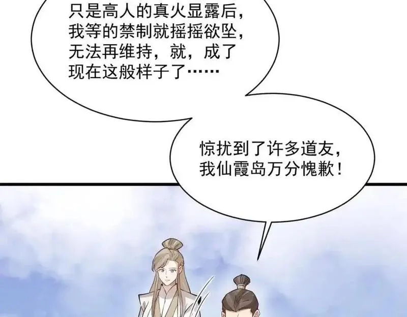 烂柯棋缘,第285话,第108张