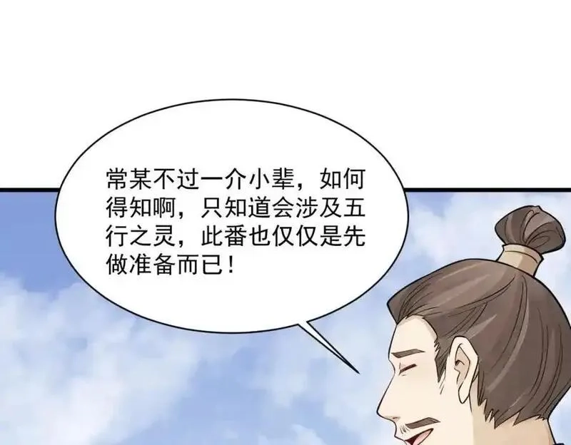 烂柯棋缘,第285话,第114张
