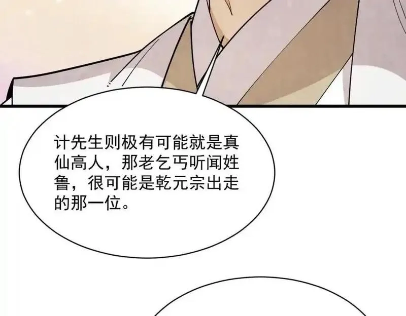 烂柯棋缘,第285话,第42张