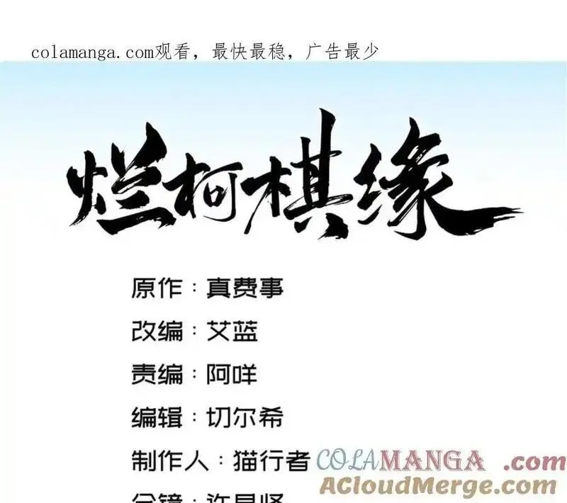 烂柯棋缘,第288话,第1张