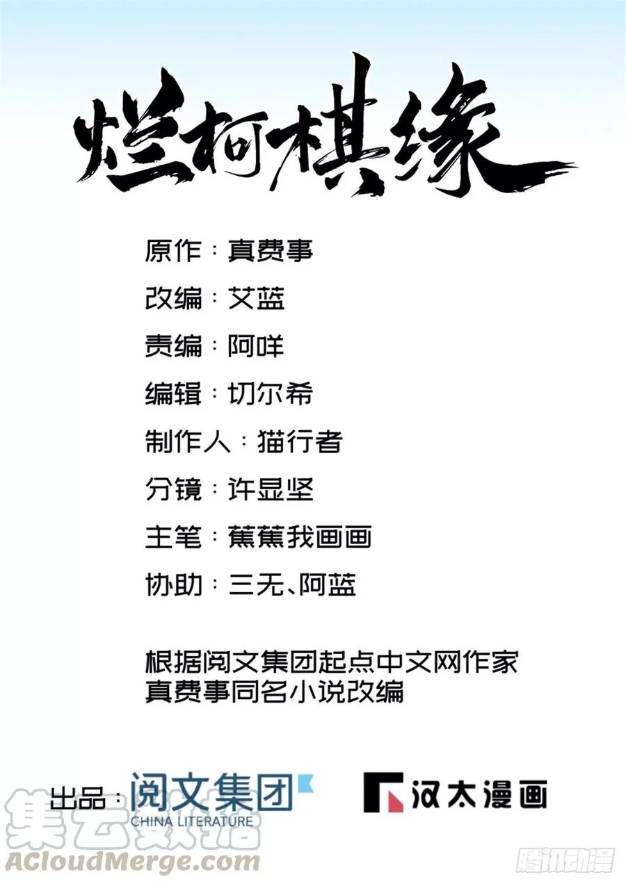 烂柯棋缘,第3话,第1张