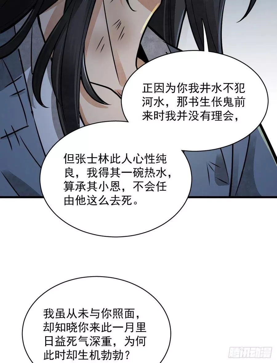 烂柯棋缘,第3话,第11张