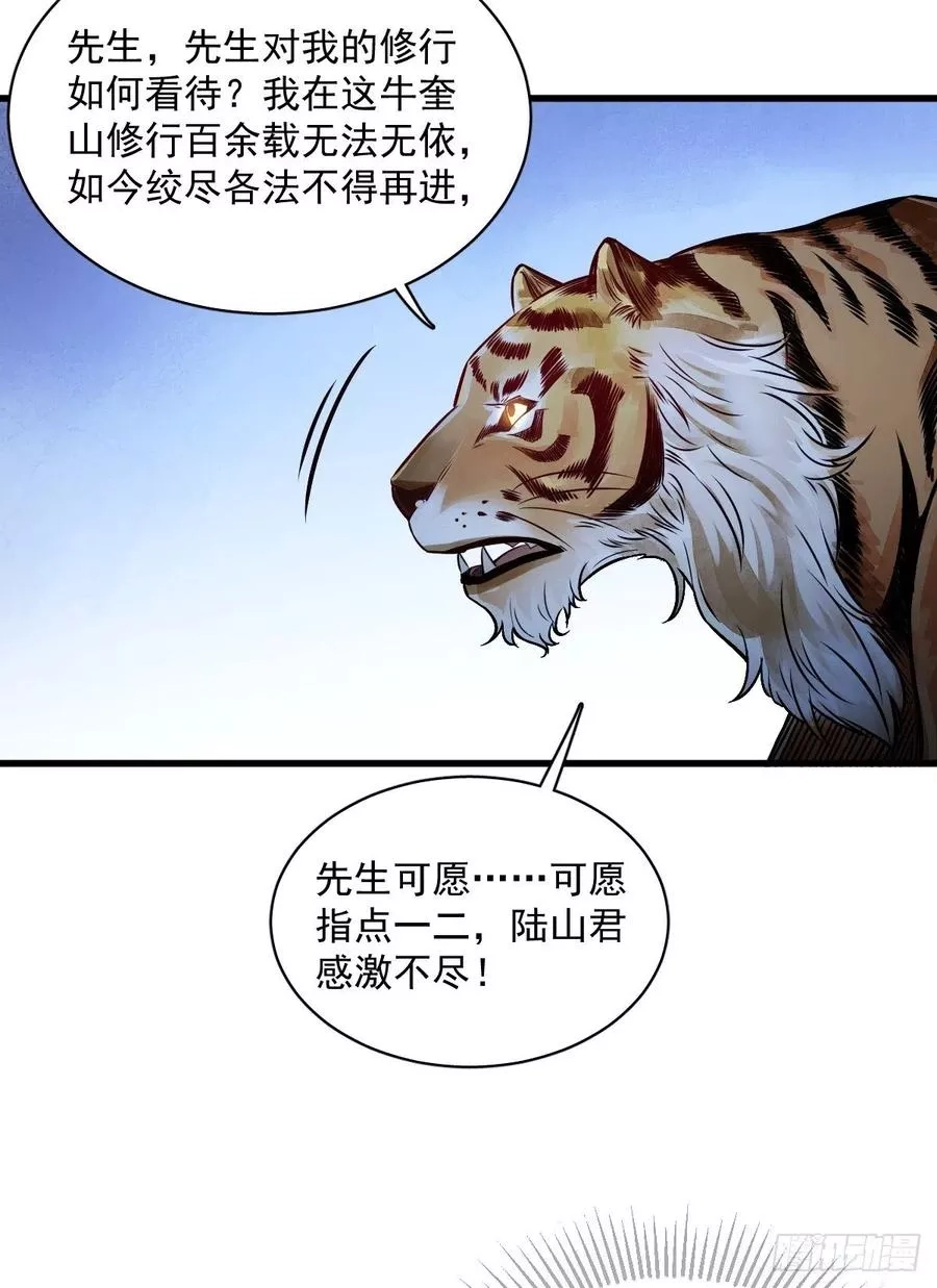 烂柯棋缘,第3话,第20张