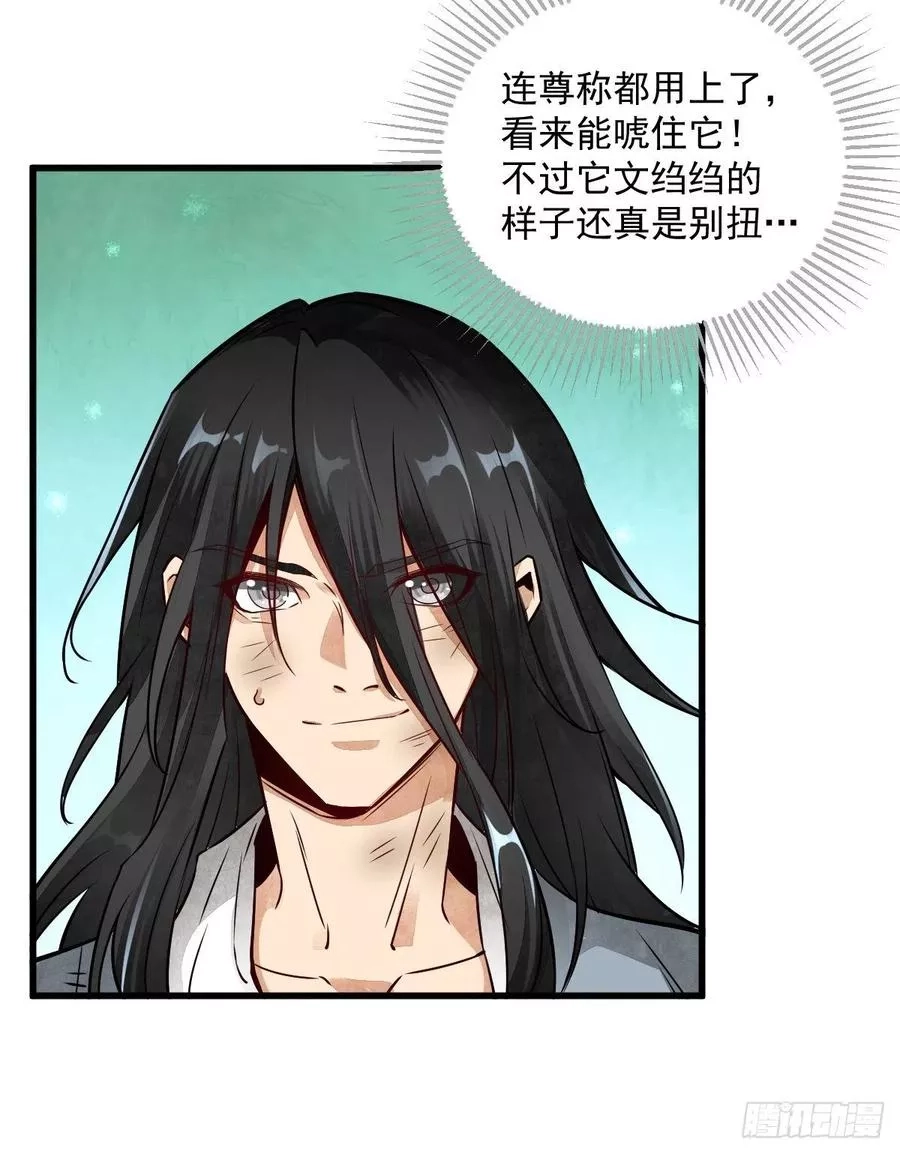 烂柯棋缘,第3话,第21张
