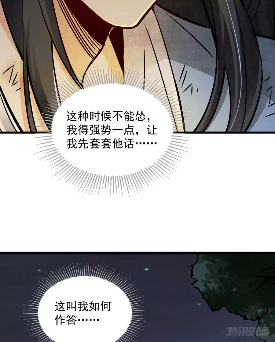 烂柯棋缘,第3话,第23张