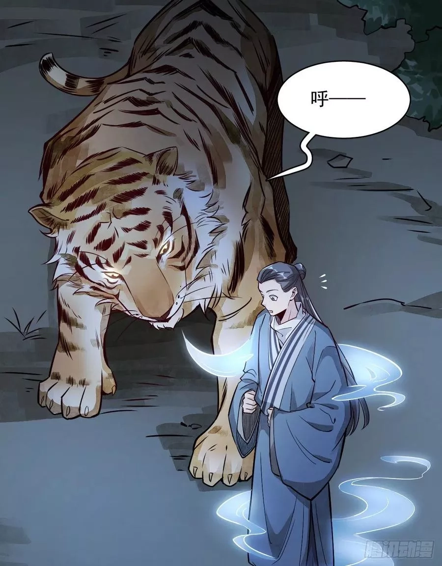 烂柯棋缘,第3话,第26张