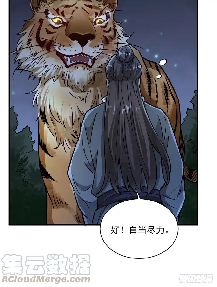 烂柯棋缘,第3话,第28张
