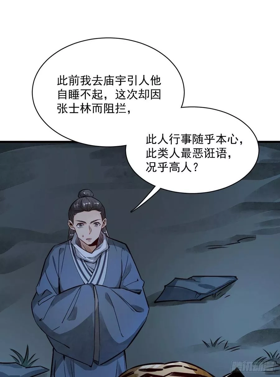 烂柯棋缘,第3话,第30张