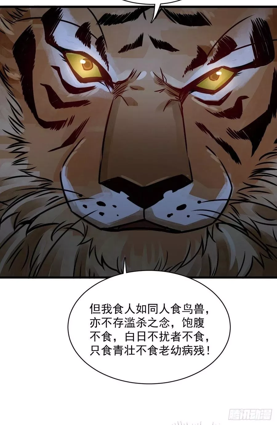 烂柯棋缘,第3话,第32张