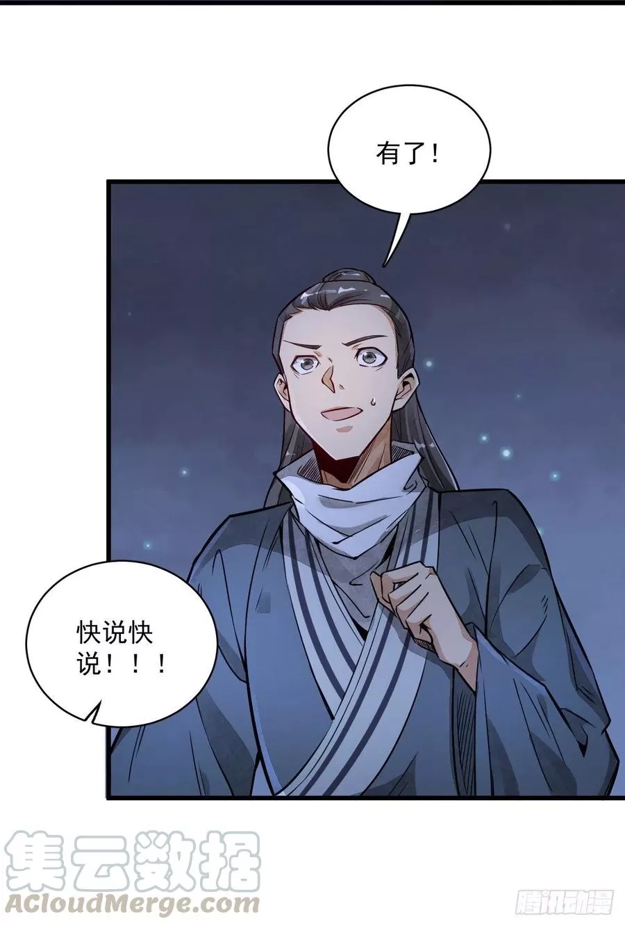 烂柯棋缘,第3话,第37张