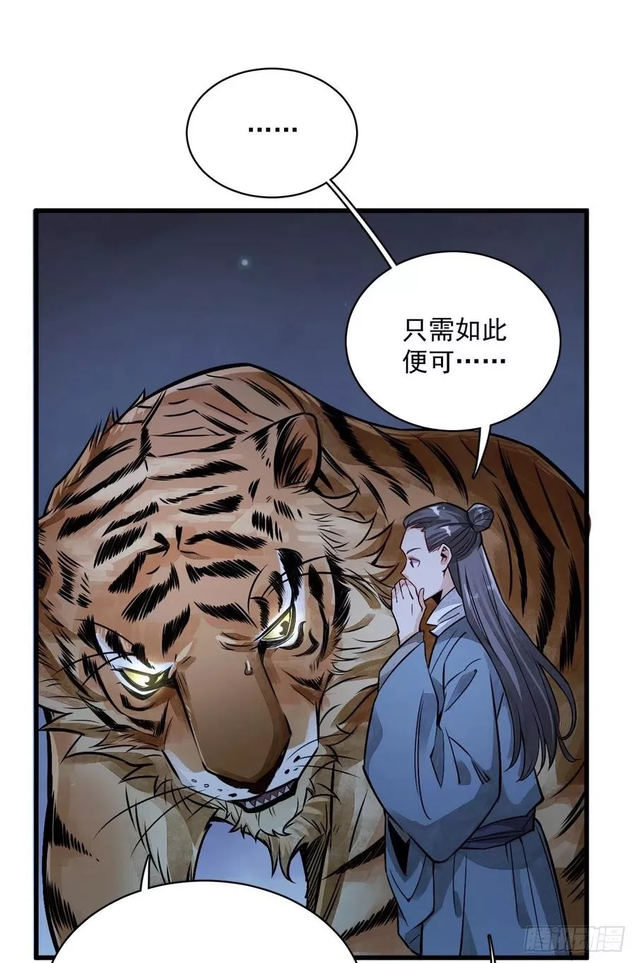 烂柯棋缘,第3话,第38张