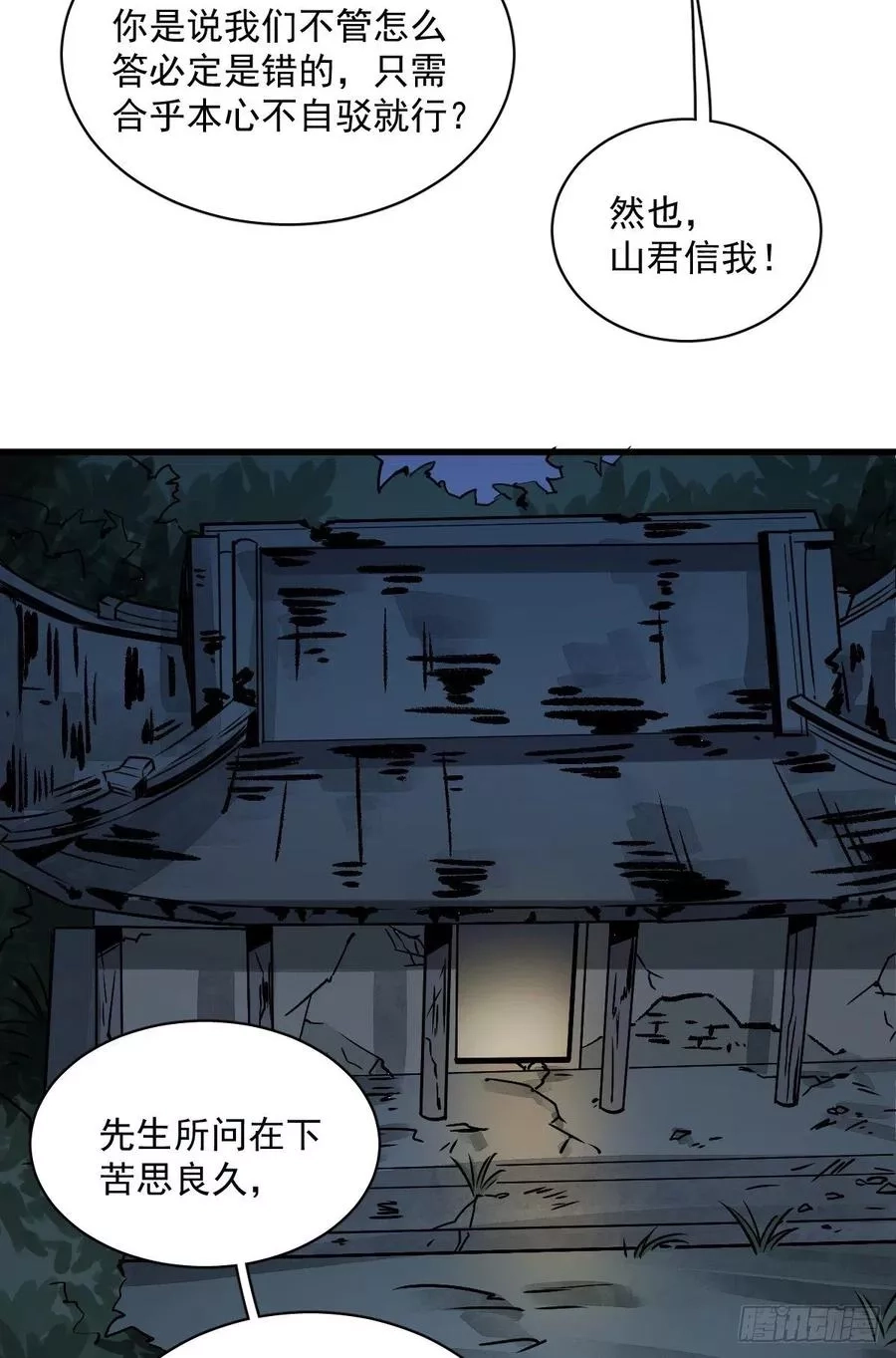 烂柯棋缘,第3话,第39张