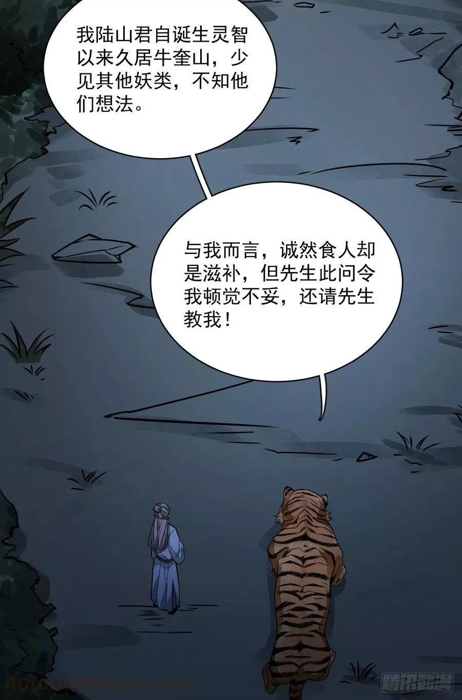 烂柯棋缘,第3话,第40张