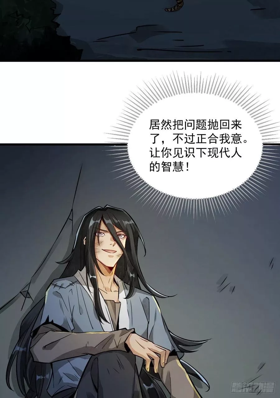 烂柯棋缘,第3话,第41张