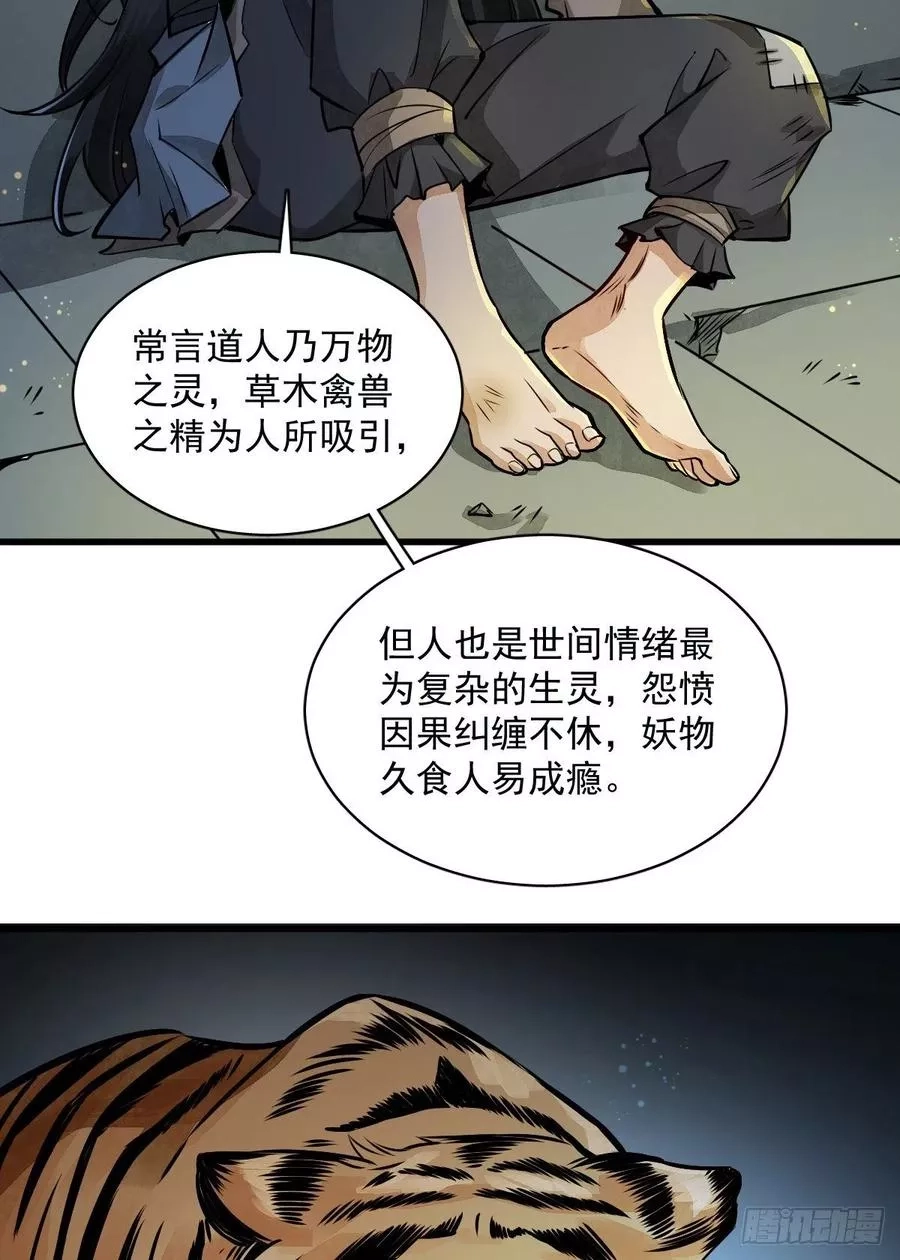烂柯棋缘,第3话,第42张
