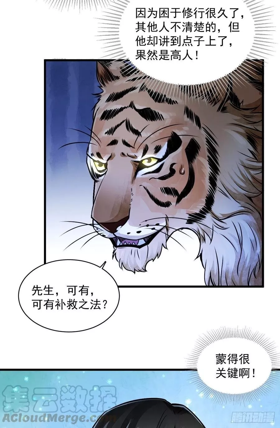 烂柯棋缘,第3话,第46张