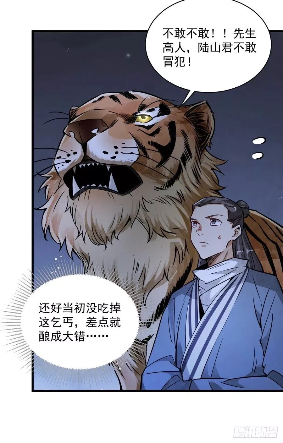 烂柯棋缘,第3话,第48张