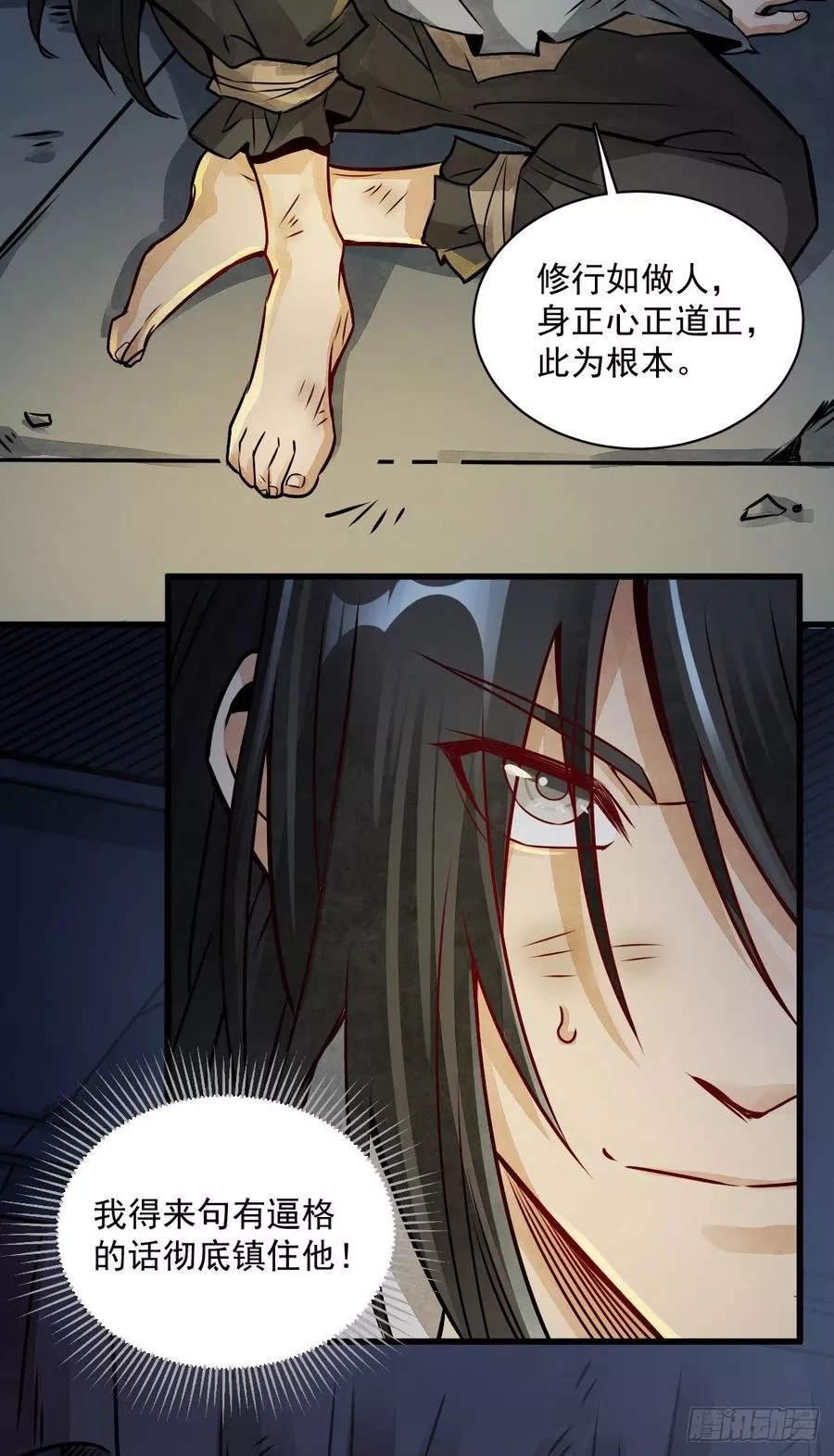 烂柯棋缘,第3话,第50张