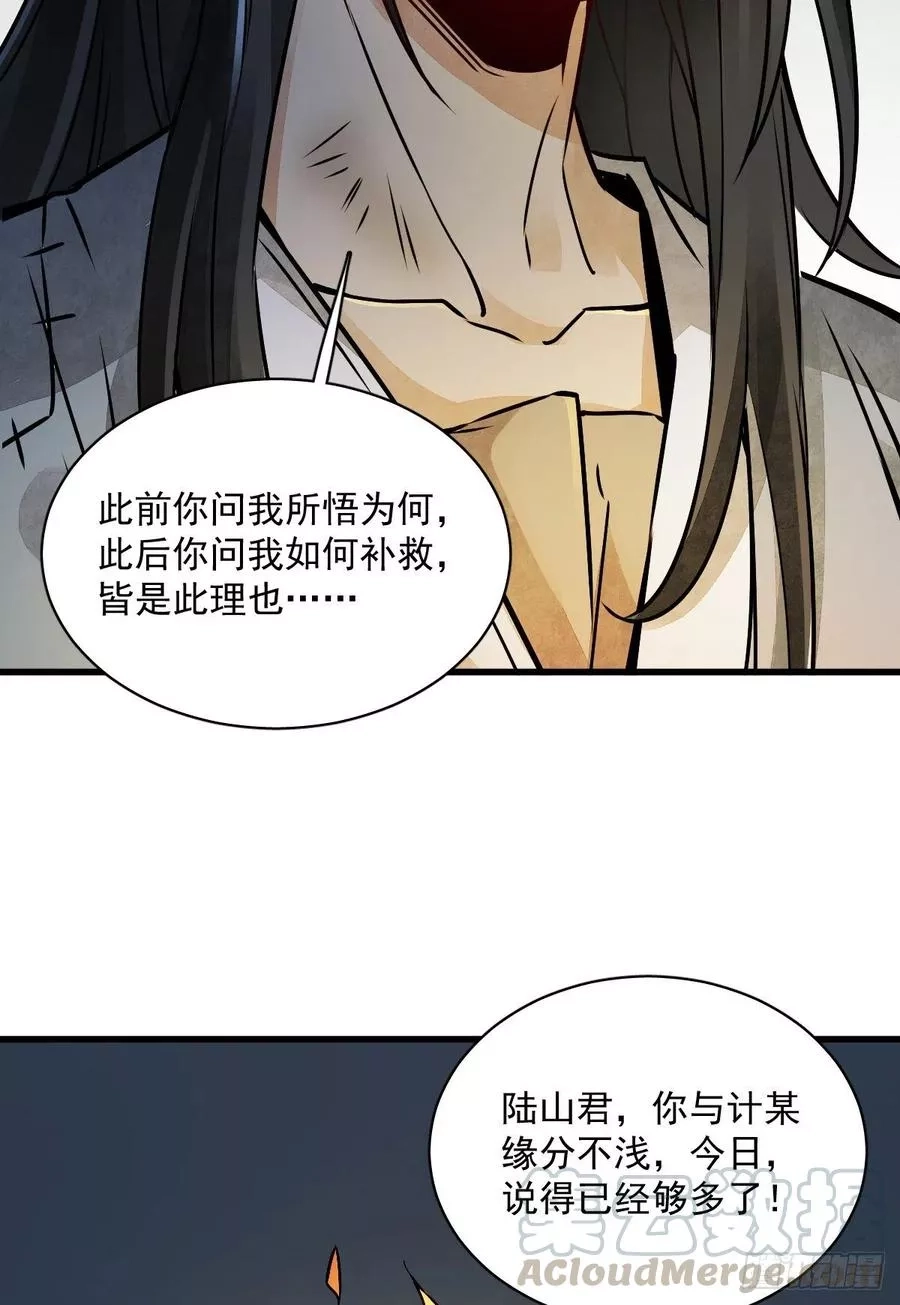 烂柯棋缘,第3话,第52张