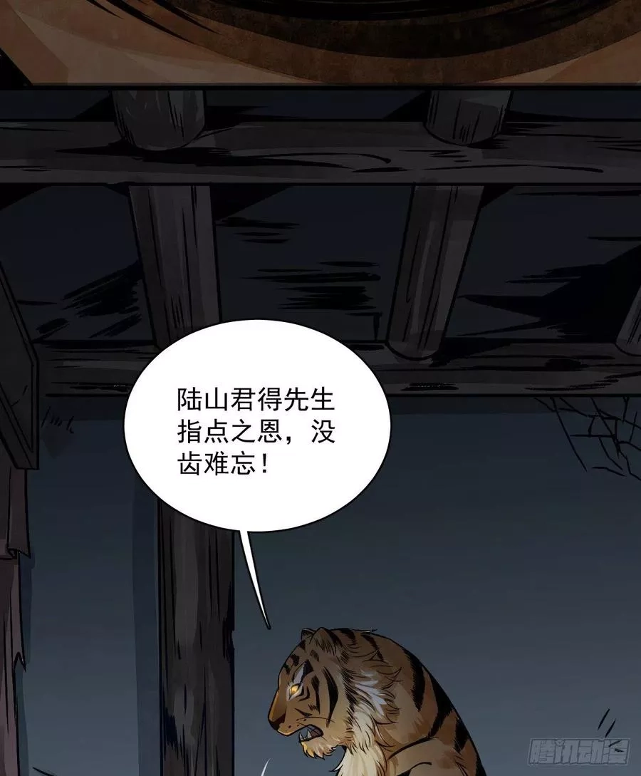 烂柯棋缘,第3话,第63张