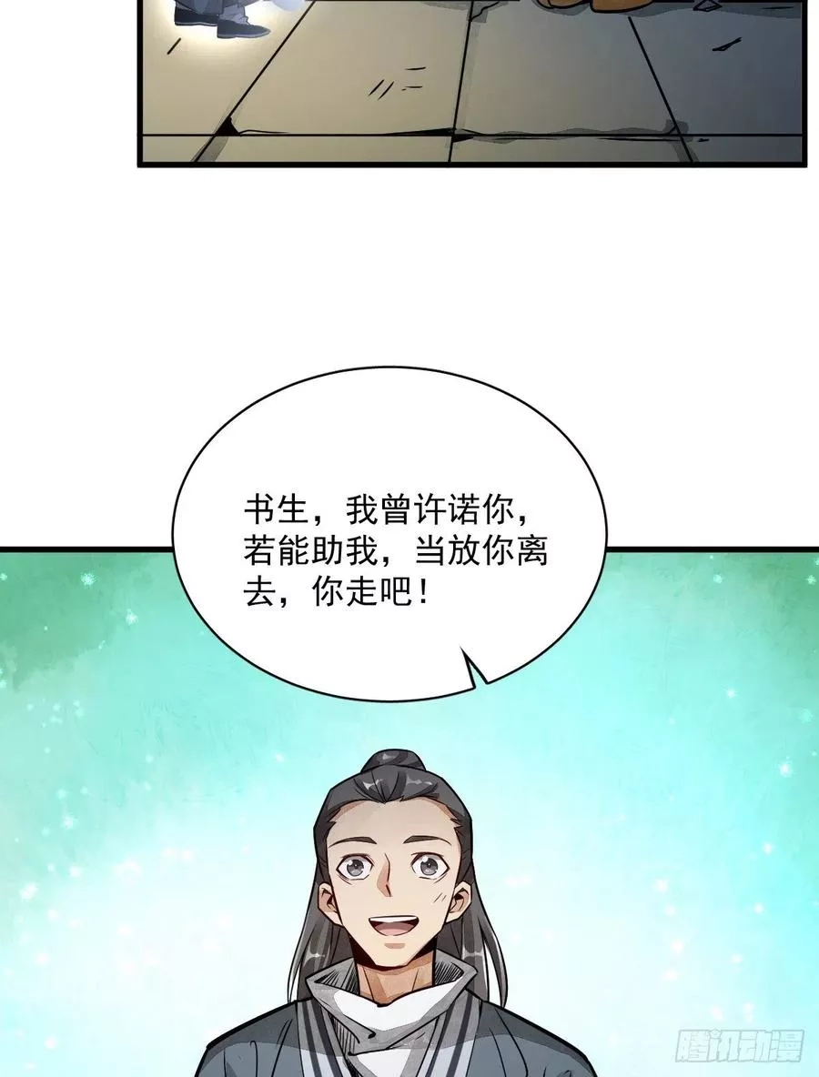 烂柯棋缘,第3话,第66张