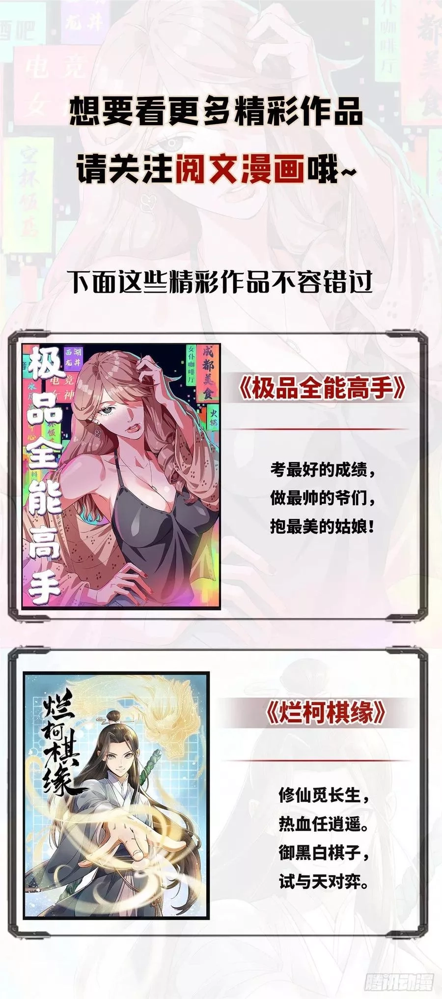 烂柯棋缘,第3话,第75张