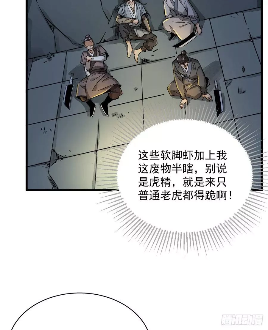 烂柯棋缘,第3话,第8张