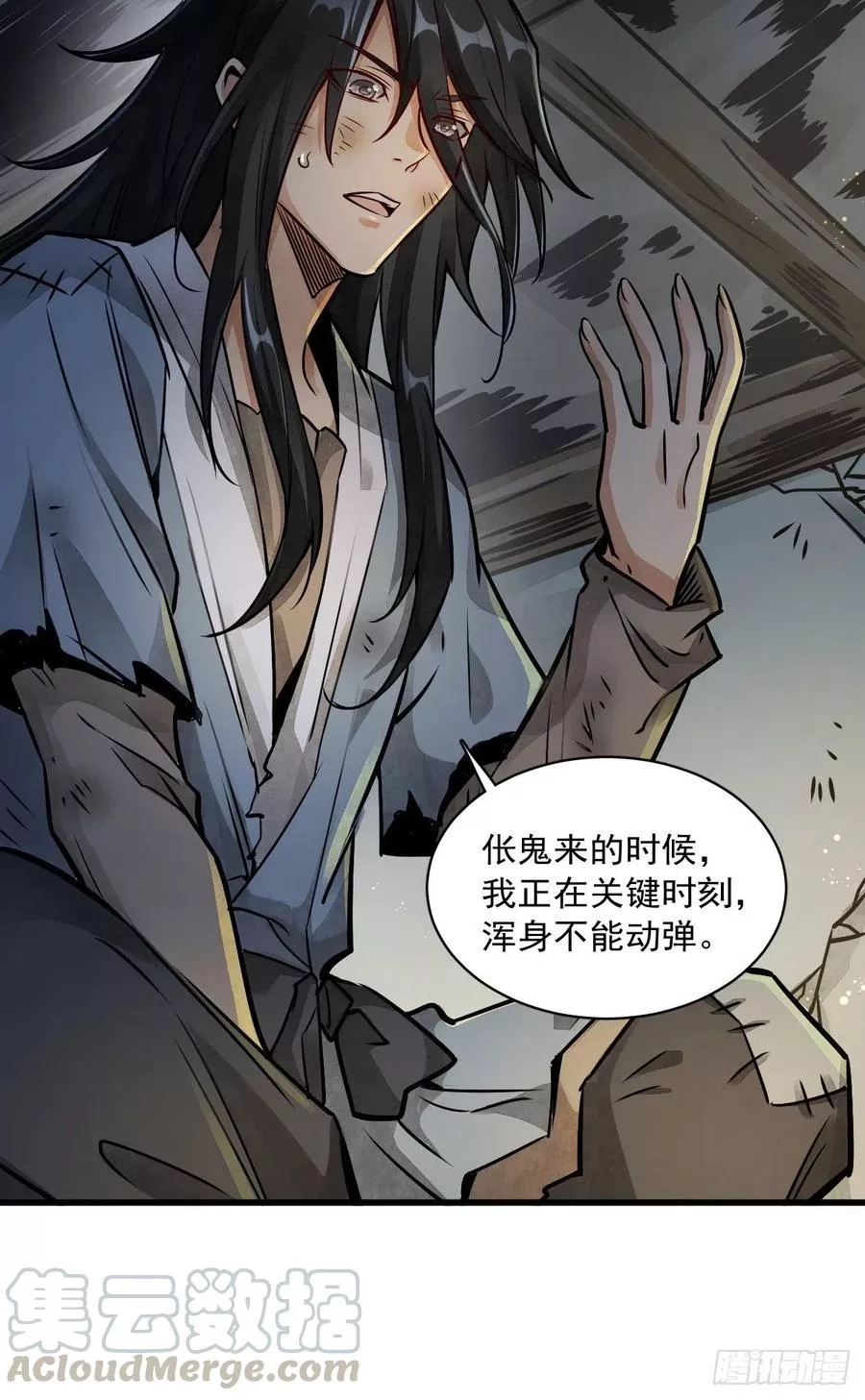 烂柯棋缘,第4话,第10张