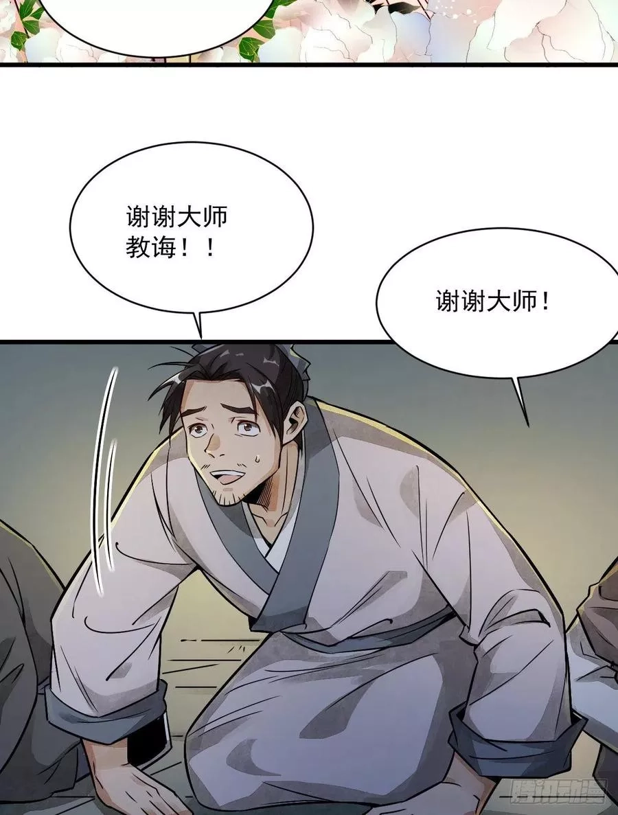 烂柯棋缘,第4话,第14张