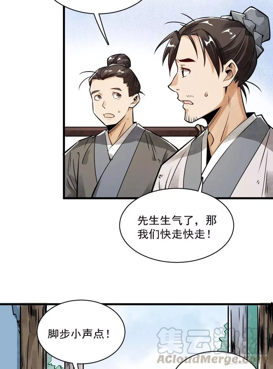 烂柯棋缘,第4话,第22张