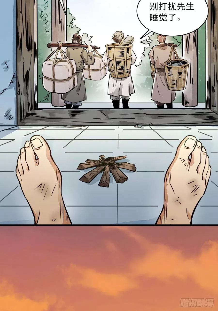 烂柯棋缘,第4话,第23张