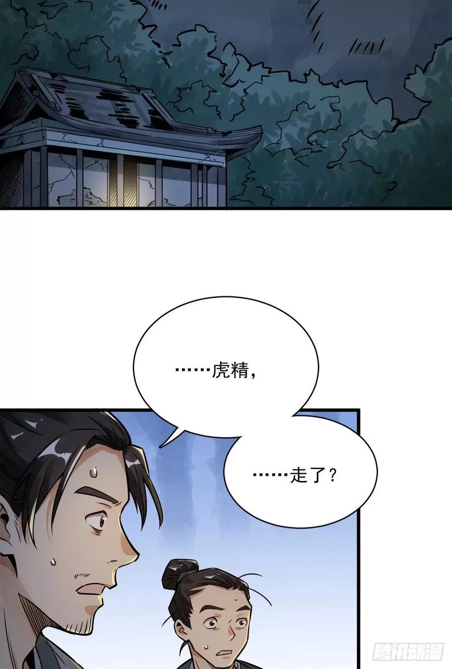烂柯棋缘,第4话,第3张