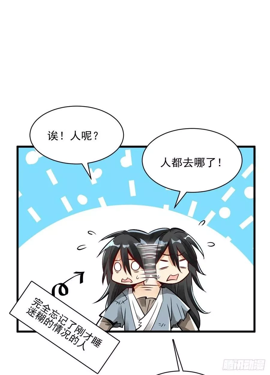 烂柯棋缘,第4话,第32张